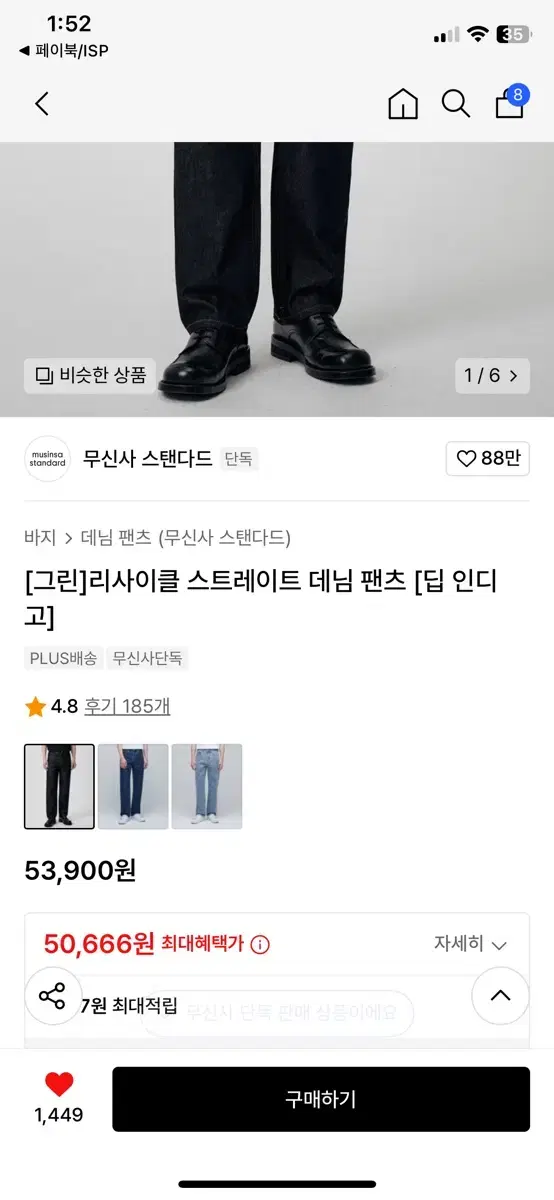 무신사 스탠다드 리사이클 스트레이트 데님팬츠